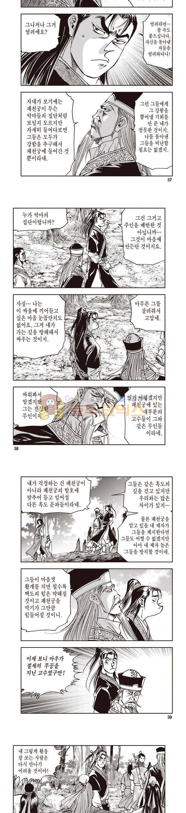궁귀검신 1부 16권 12