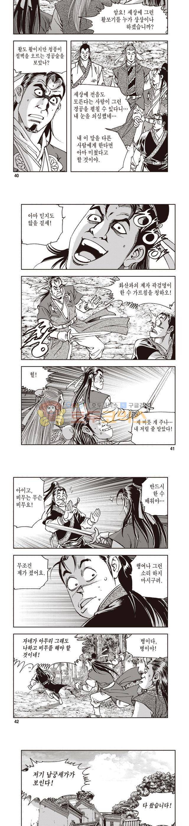 궁귀검신 1부 16권 13