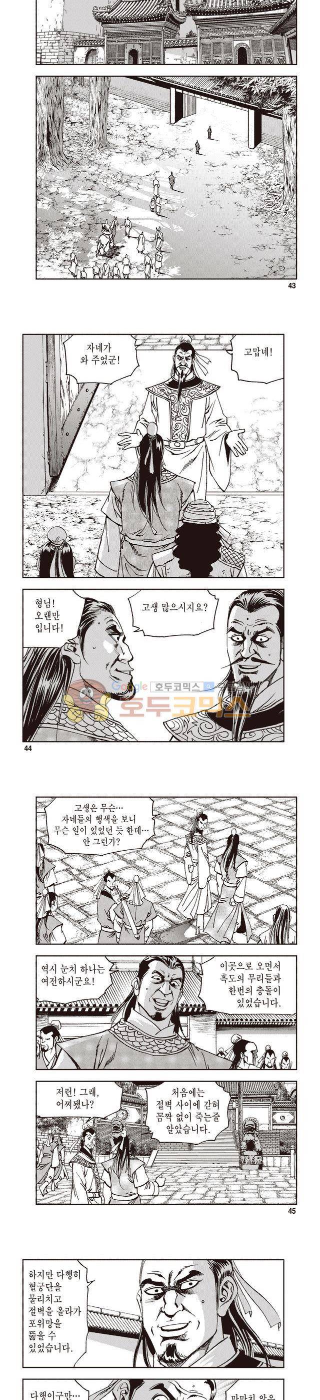 궁귀검신 1부 16권 14