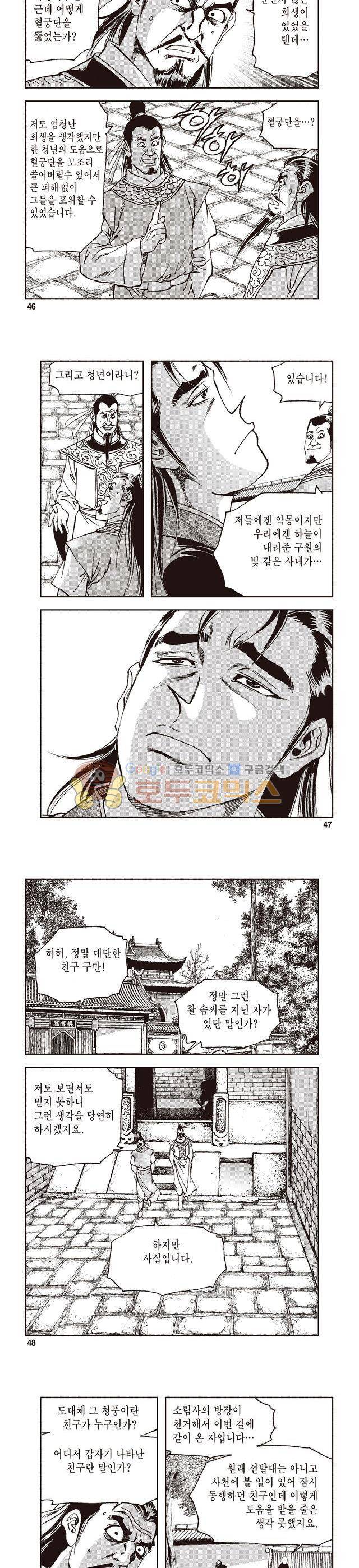 궁귀검신 1부 16권 15