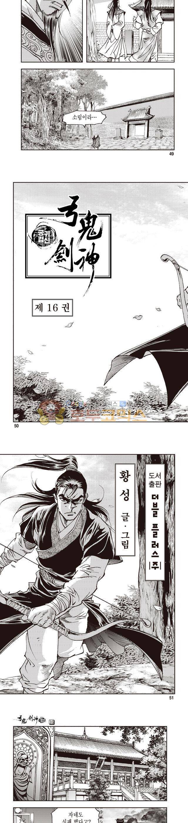 궁귀검신 1부 16권 16