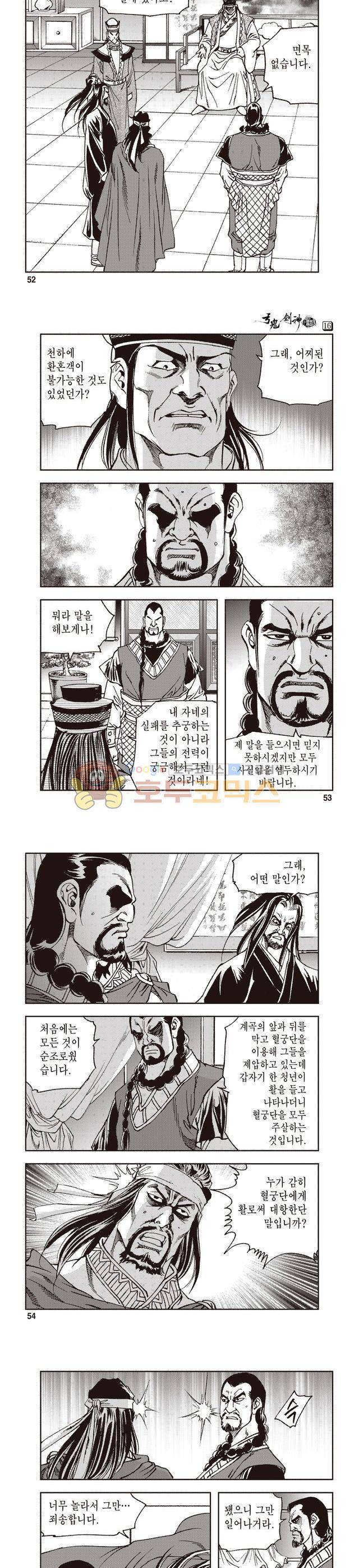 궁귀검신 1부 16권 17