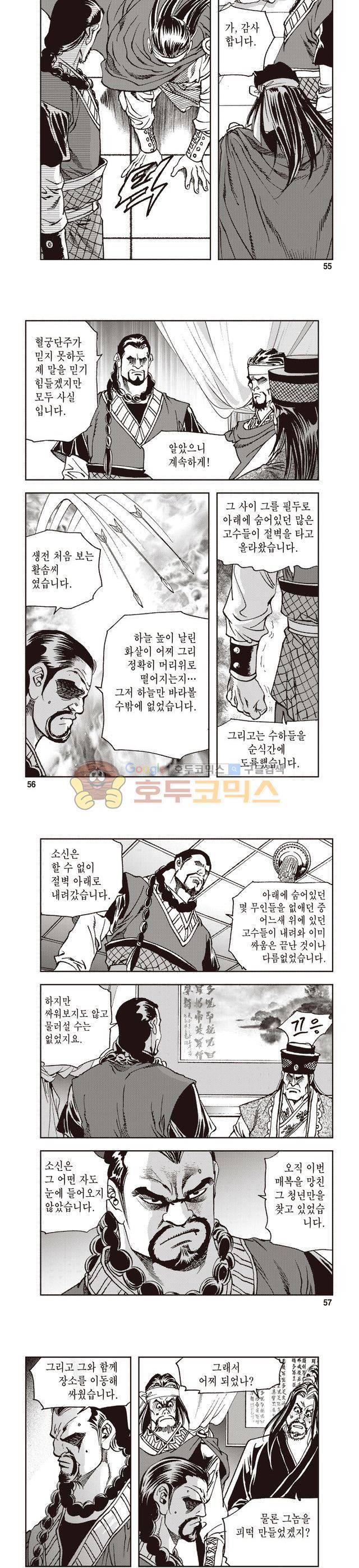궁귀검신 1부 16권 18
