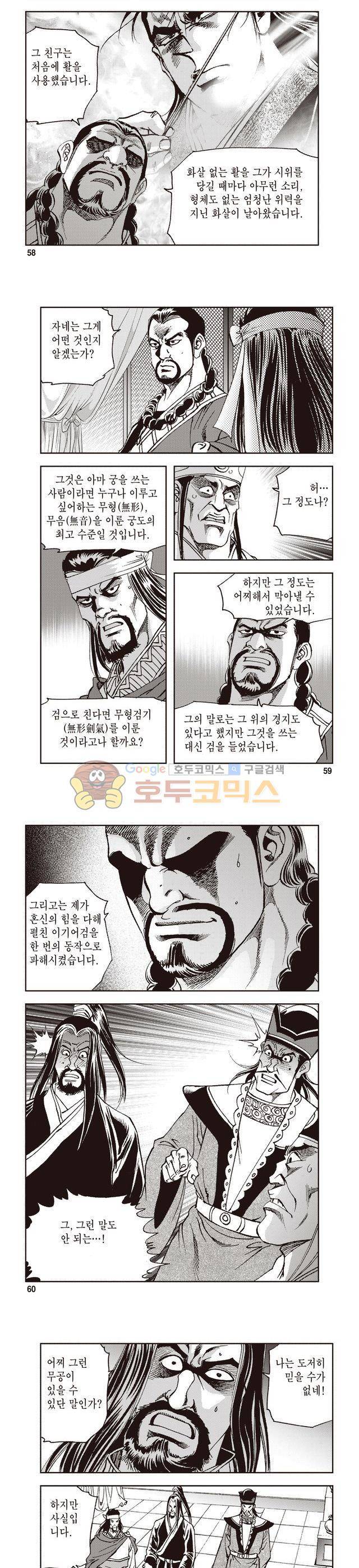 궁귀검신 1부 16권 19
