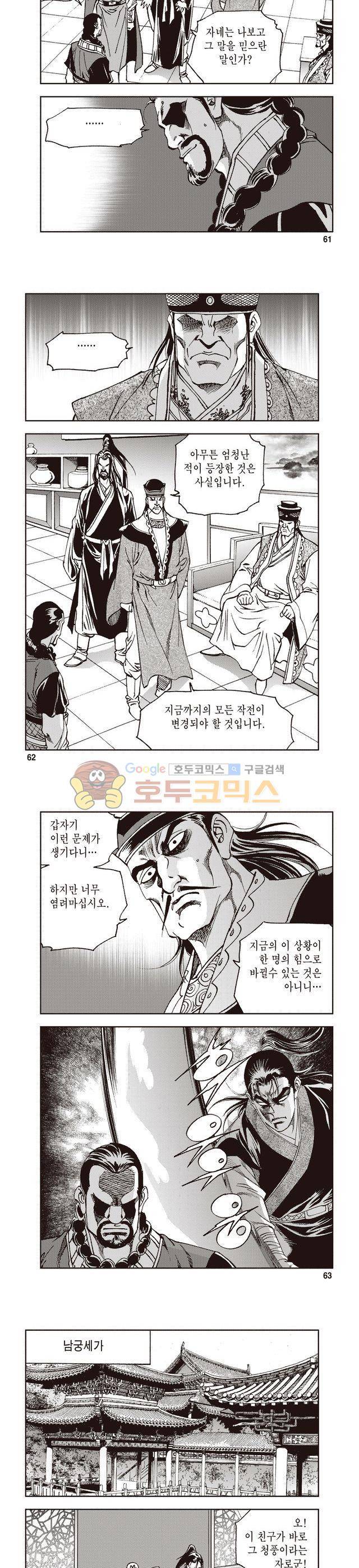 궁귀검신 1부 16권 20
