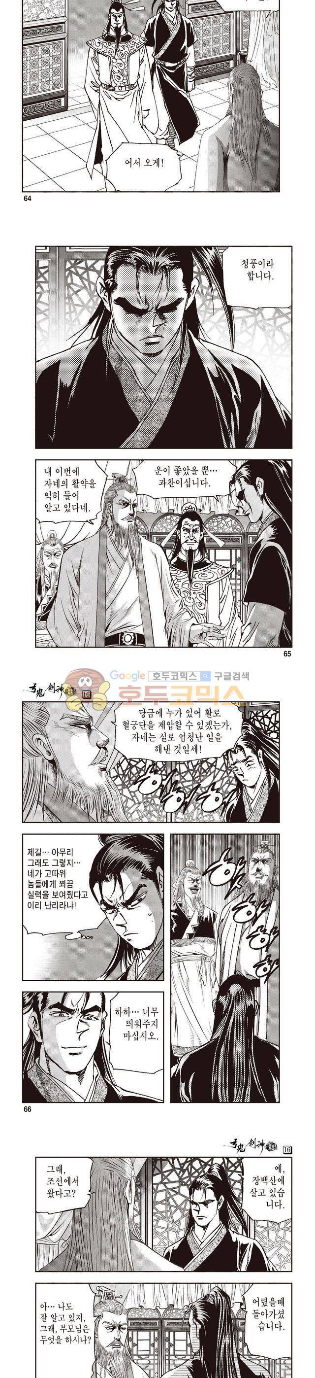 궁귀검신 1부 16권 21