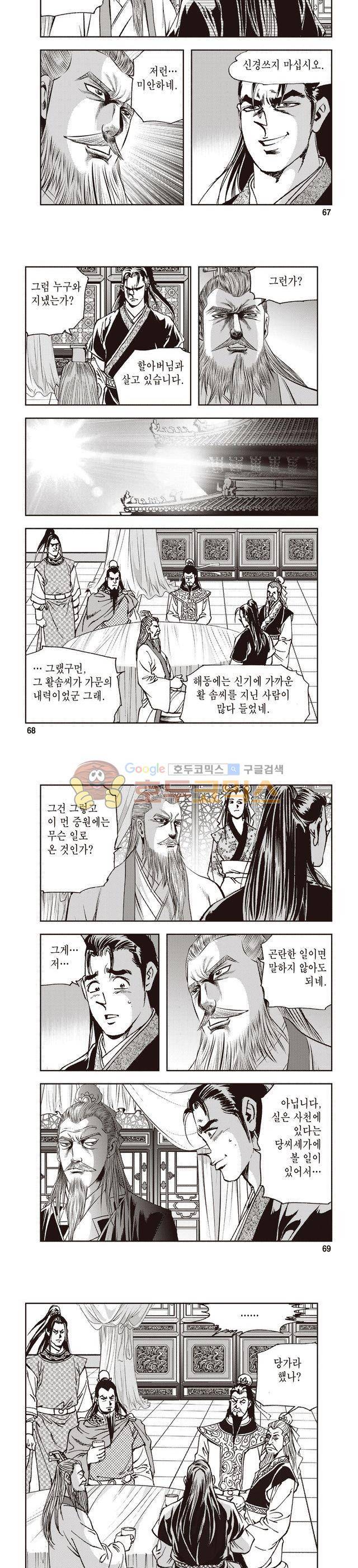 궁귀검신 1부 16권 22