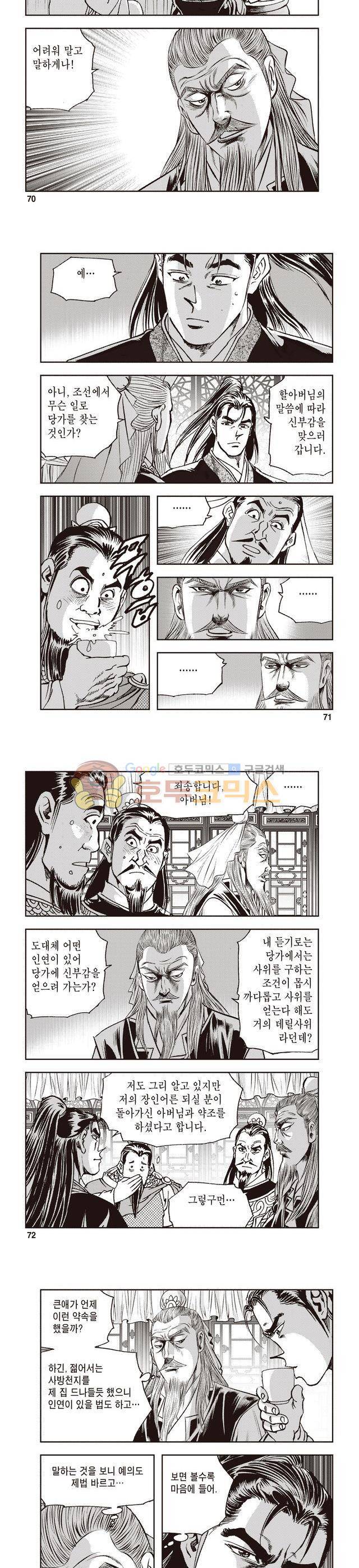 궁귀검신 1부 16권 23