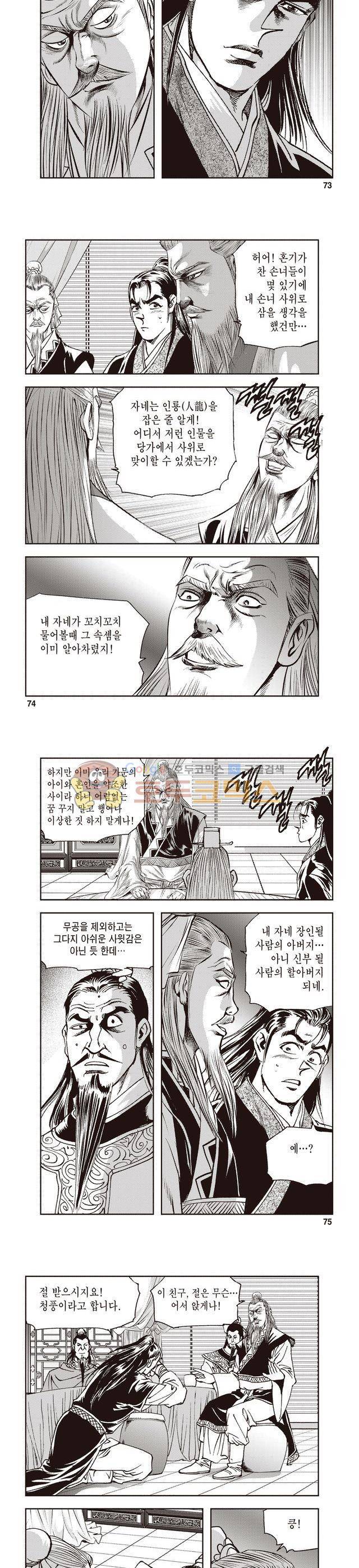 궁귀검신 1부 16권 24