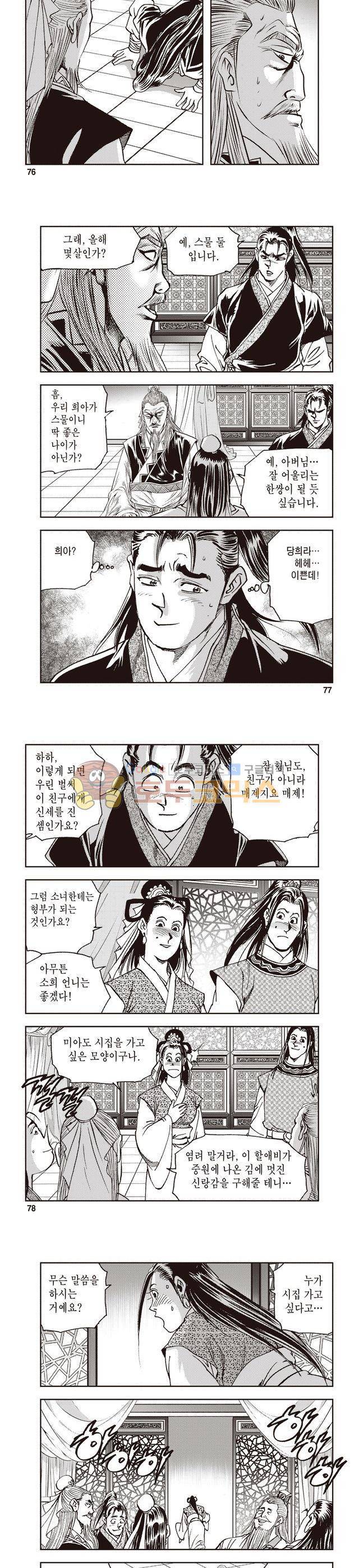 궁귀검신 1부 16권 25