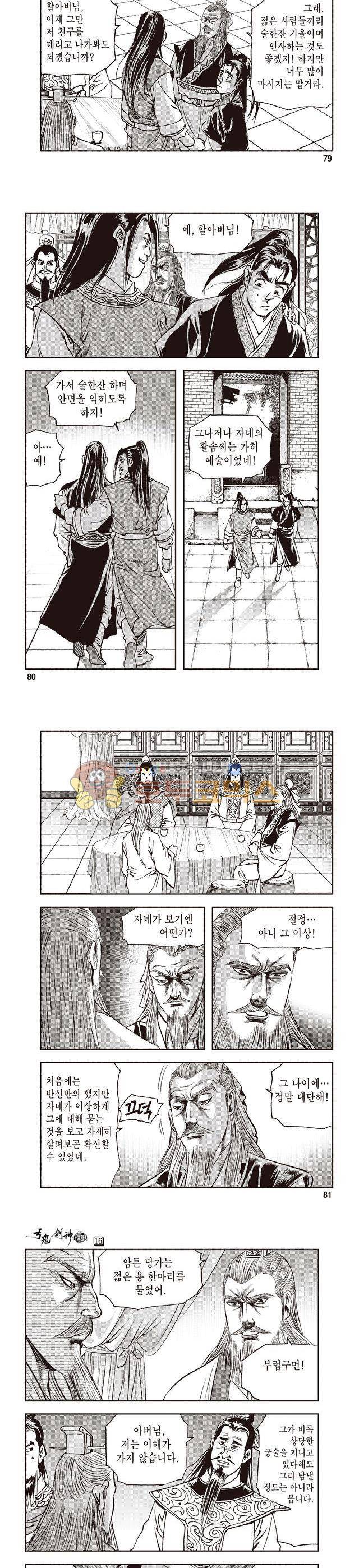 궁귀검신 1부 16권 26