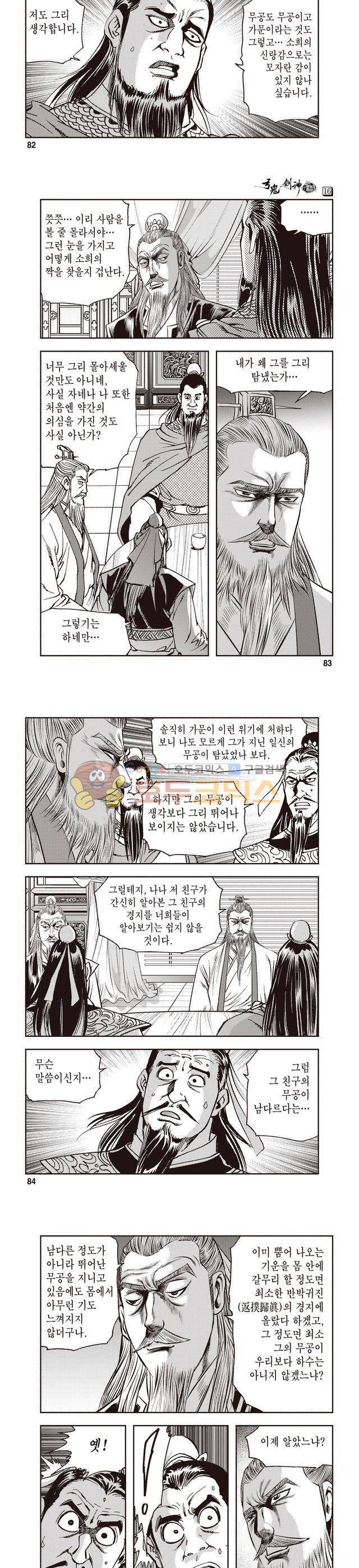 궁귀검신 1부 16권 27