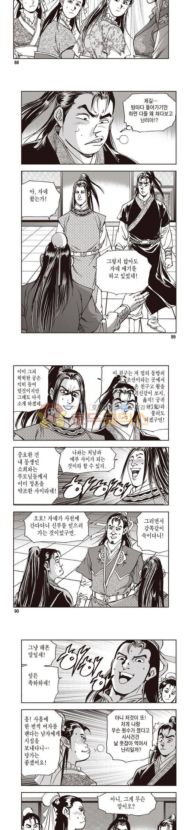 궁귀검신 1부 16권 29