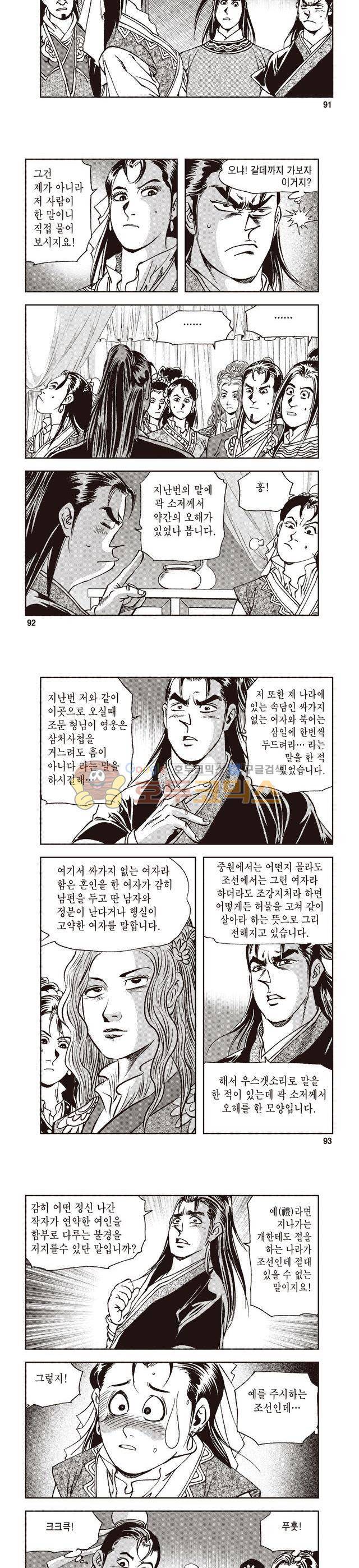 궁귀검신 1부 16권 30