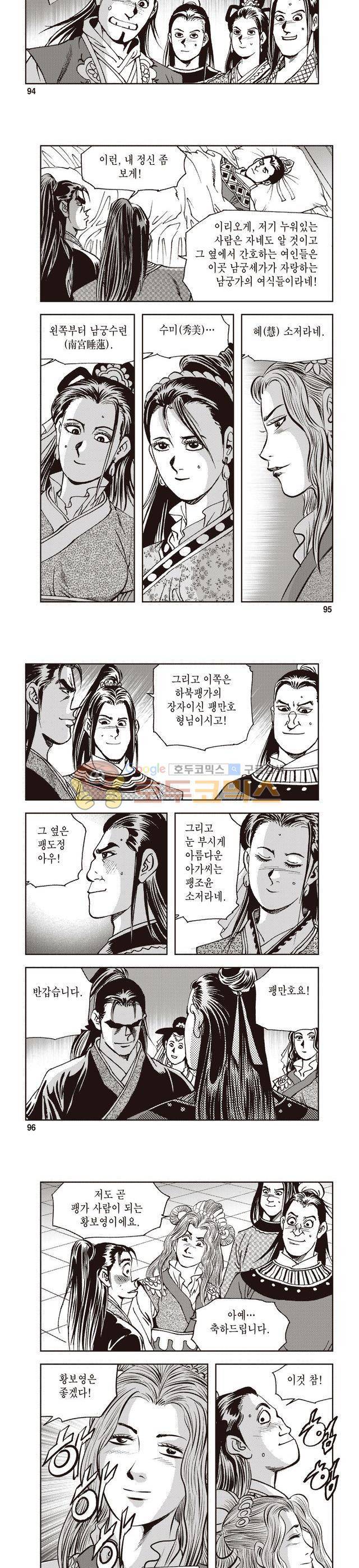 궁귀검신 1부 16권 31