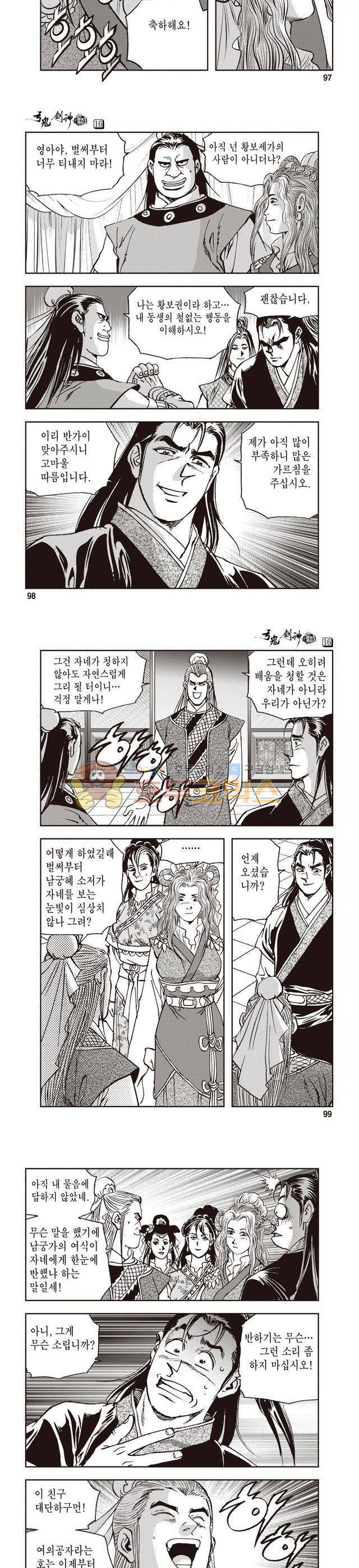 궁귀검신 1부 16권 32