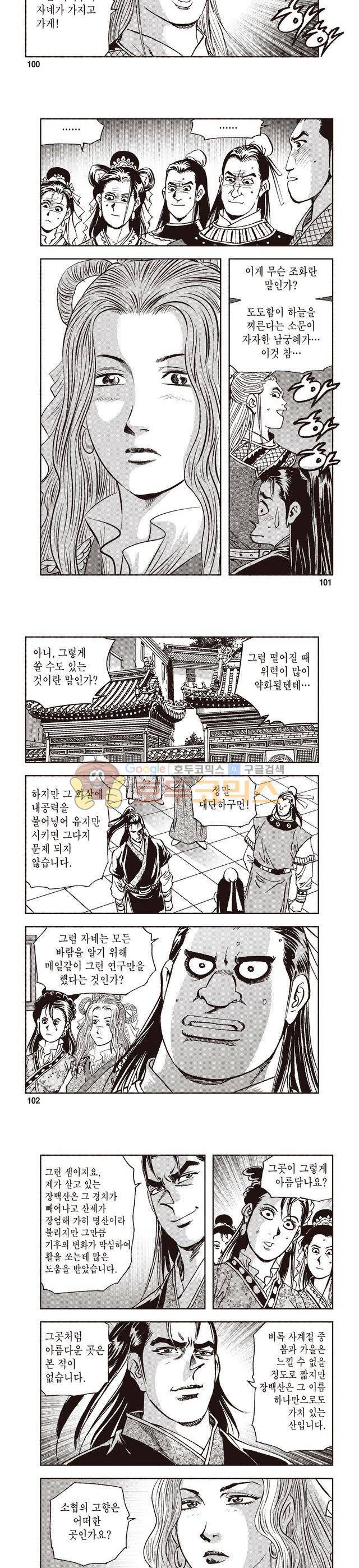 궁귀검신 1부 16권 33