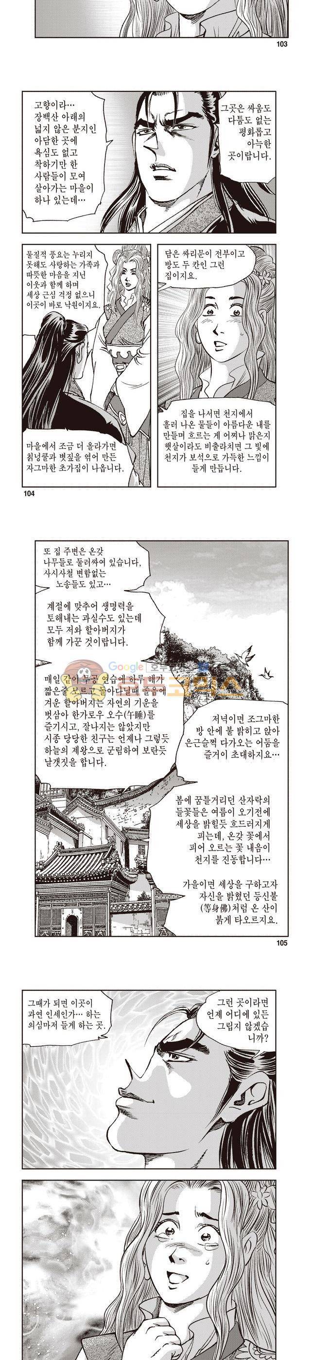 궁귀검신 1부 16권 34