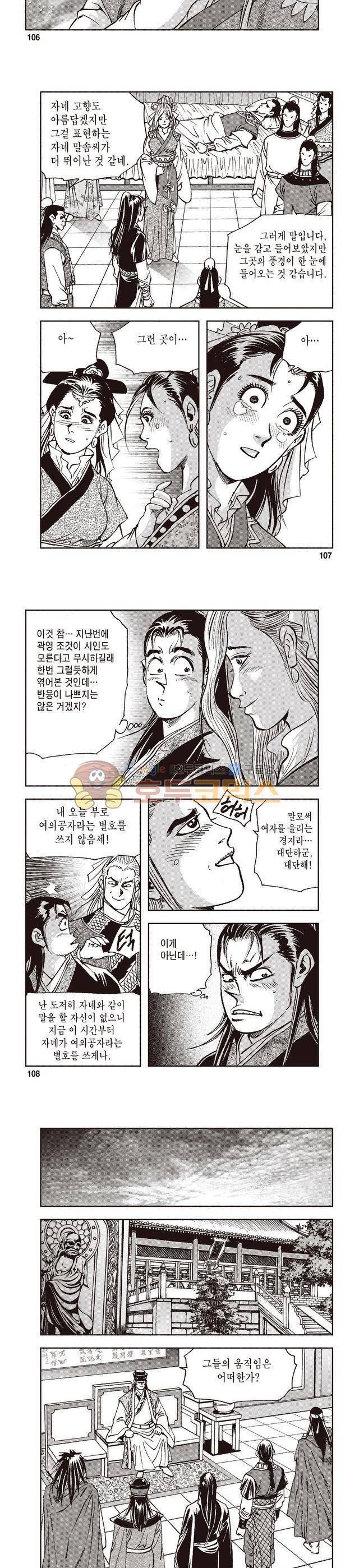 궁귀검신 1부 16권 35