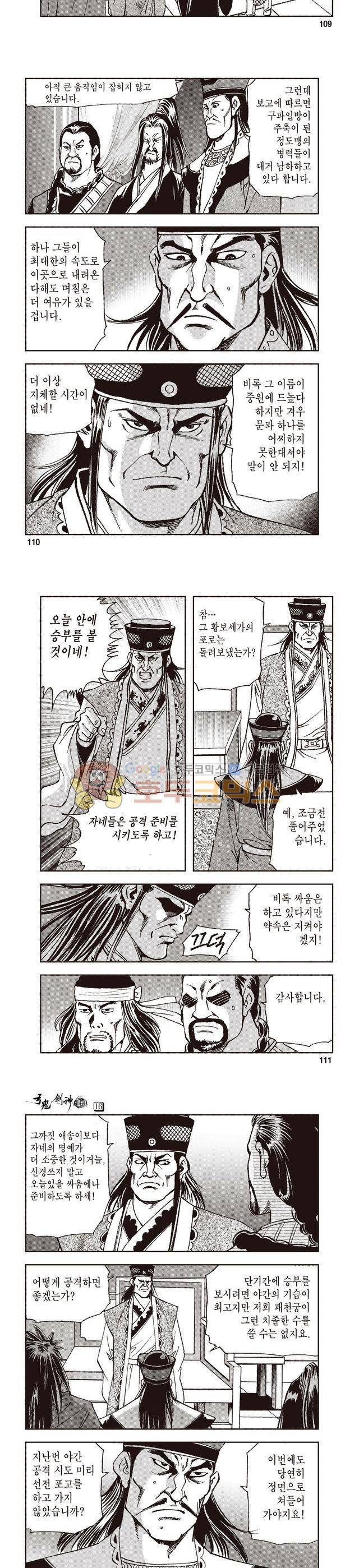 궁귀검신 1부 16권 36