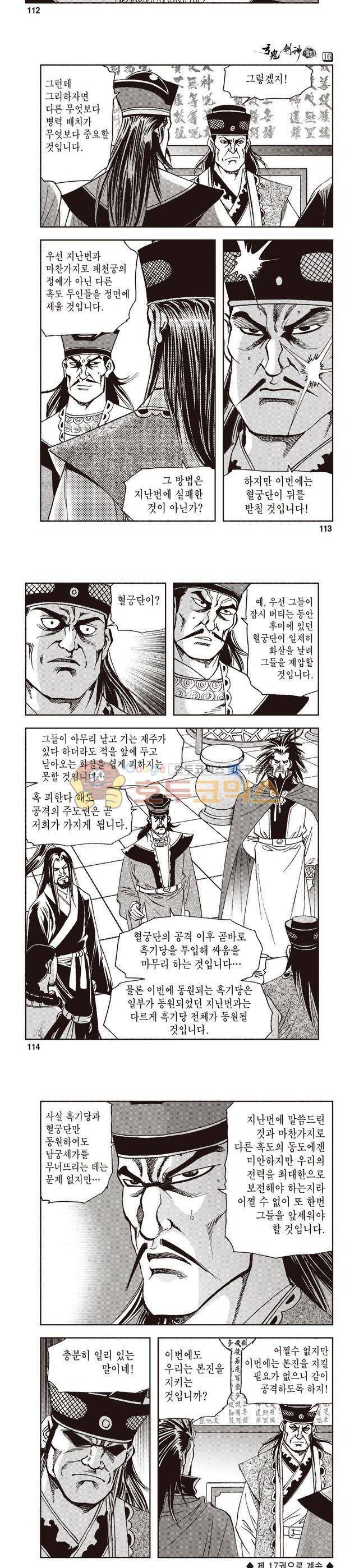 궁귀검신 1부 16권 37