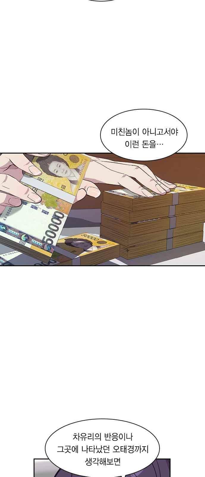 세상은 돈과 권력 37화 4