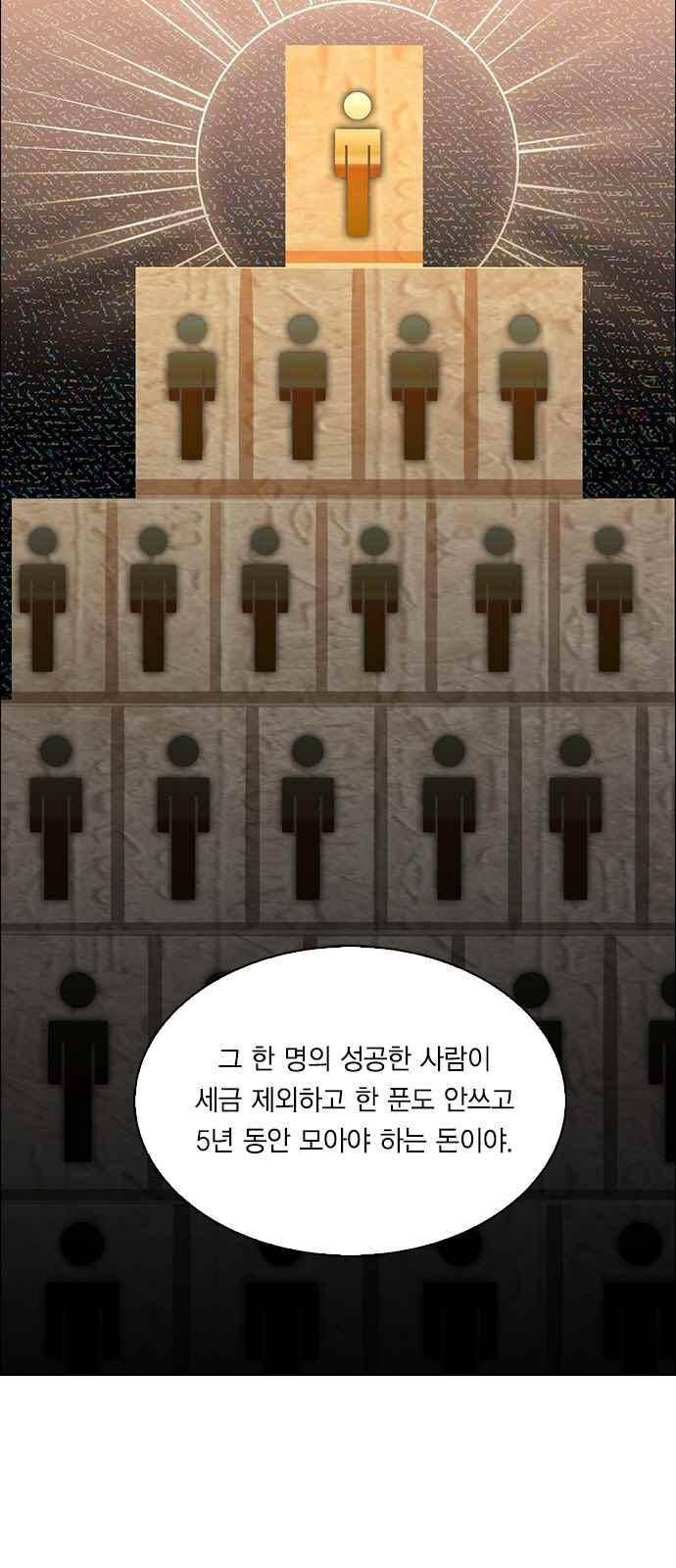 세상은 돈과 권력 37화 9