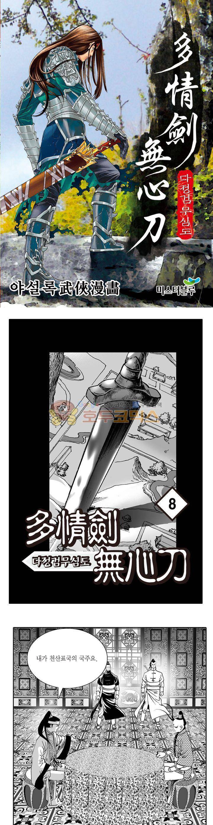 다정검무심도 8권 1