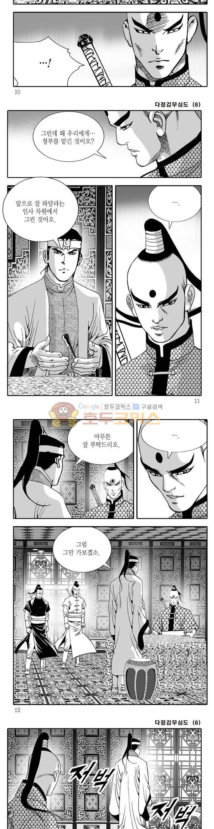 다정검무심도 8권 2