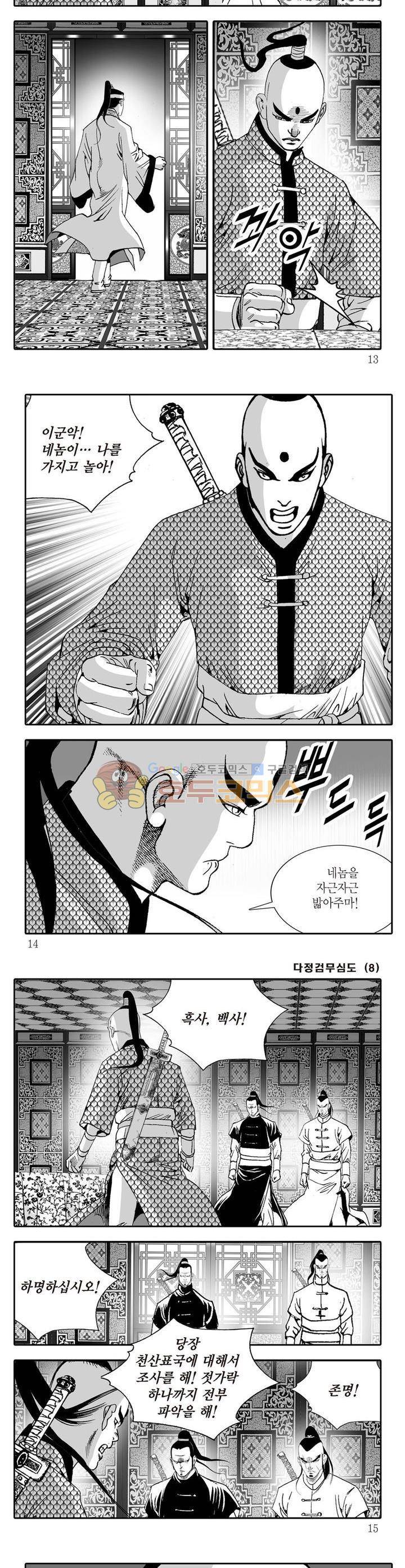 다정검무심도 8권 3