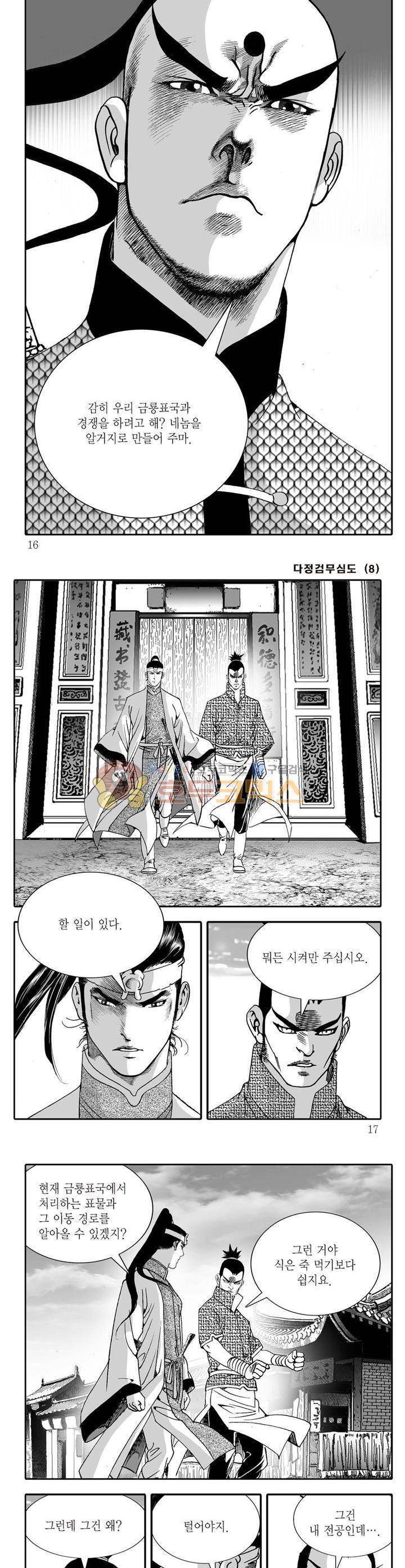 다정검무심도 8권 4
