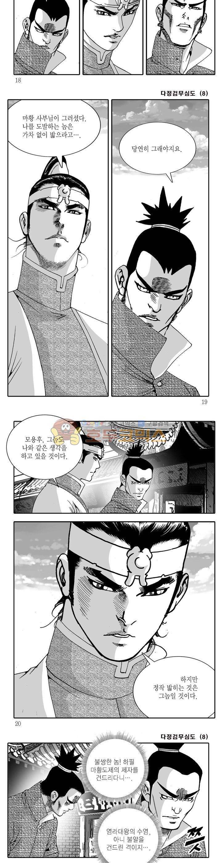 다정검무심도 8권 5