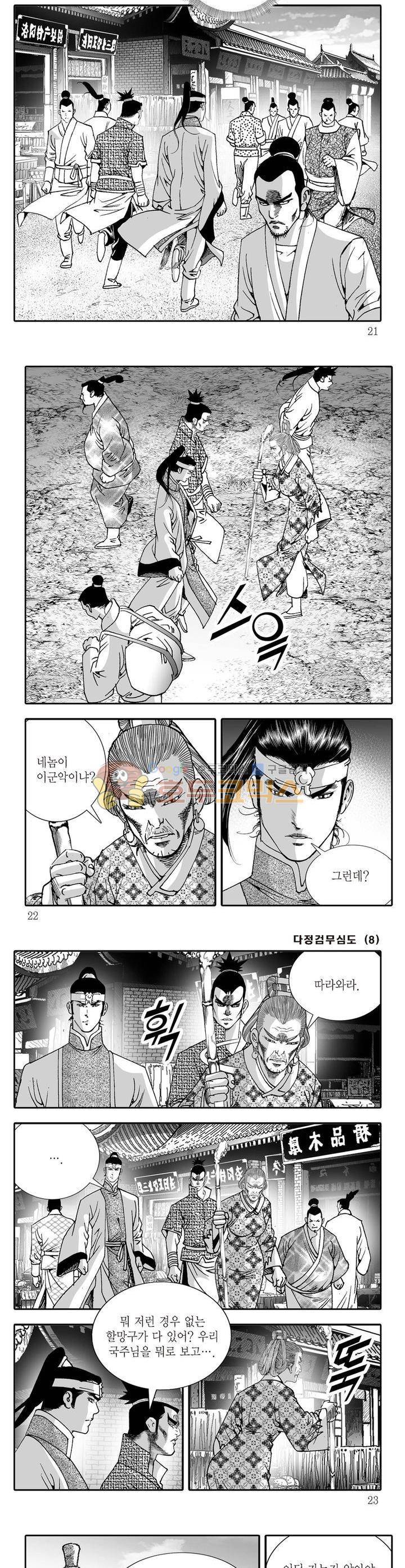 다정검무심도 8권 6