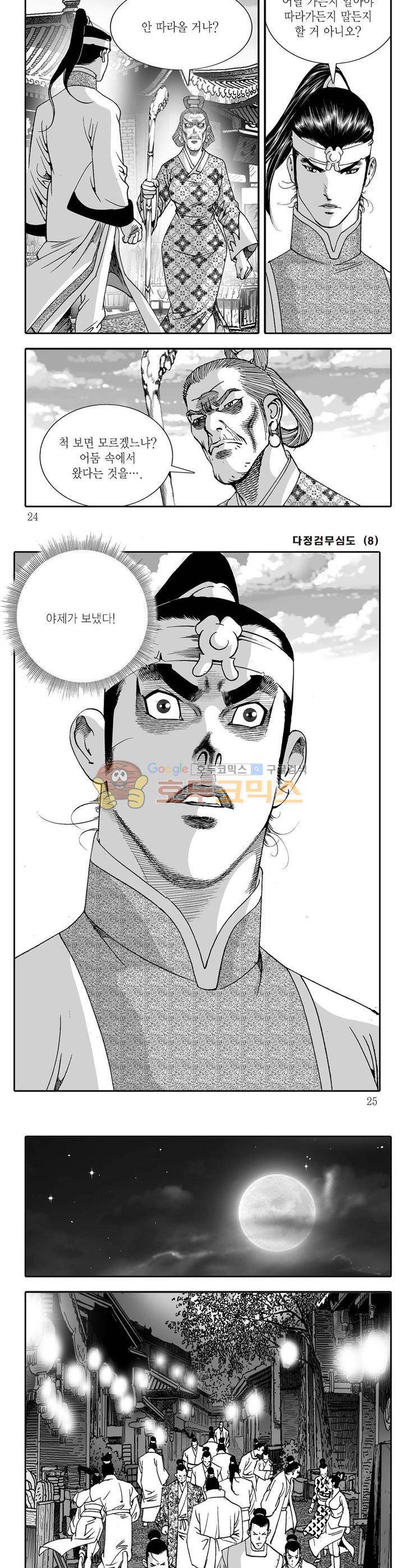 다정검무심도 8권 7