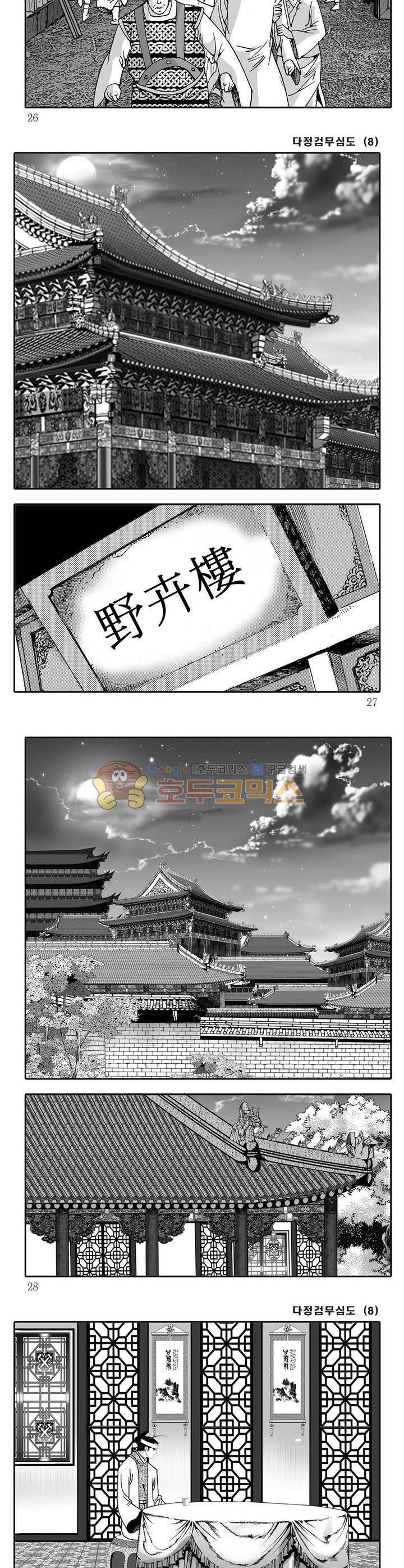 다정검무심도 8권 8