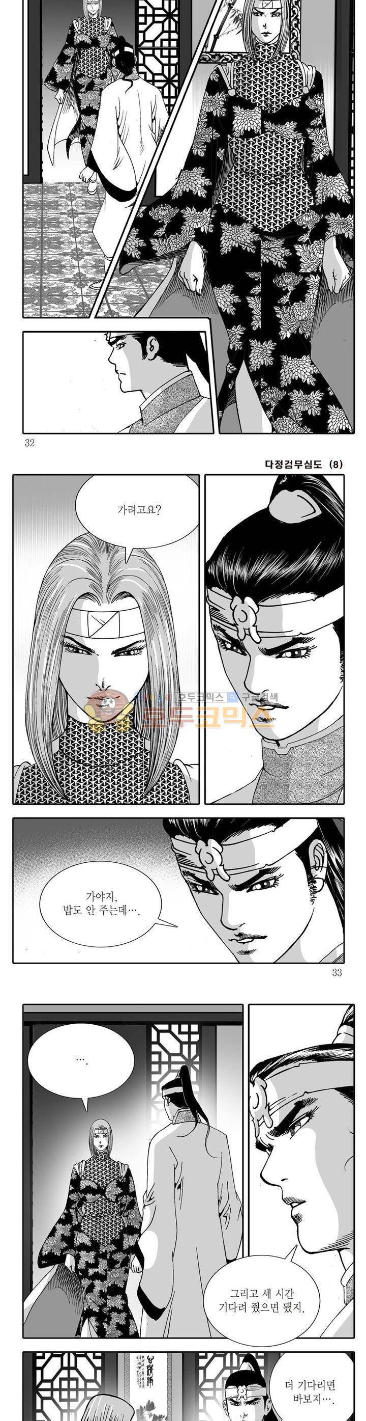 다정검무심도 8권 10