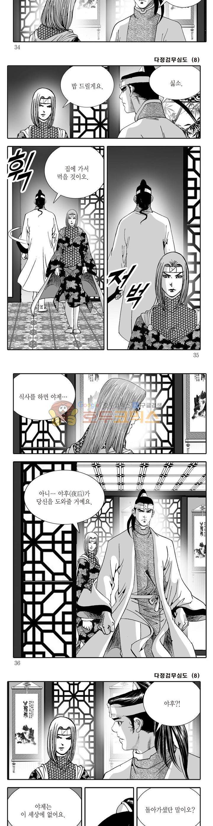 다정검무심도 8권 11