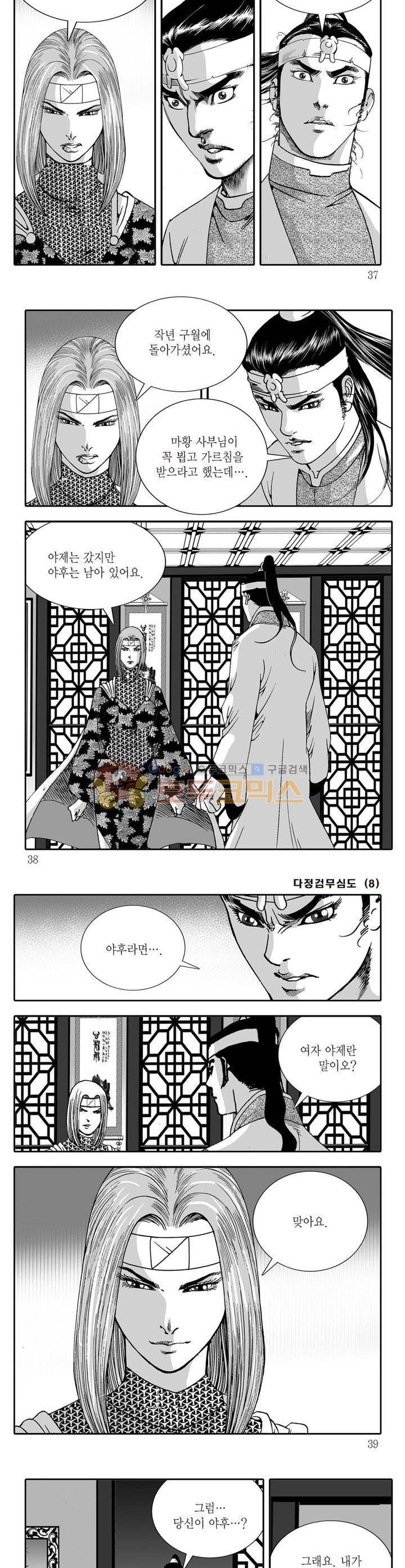다정검무심도 8권 12
