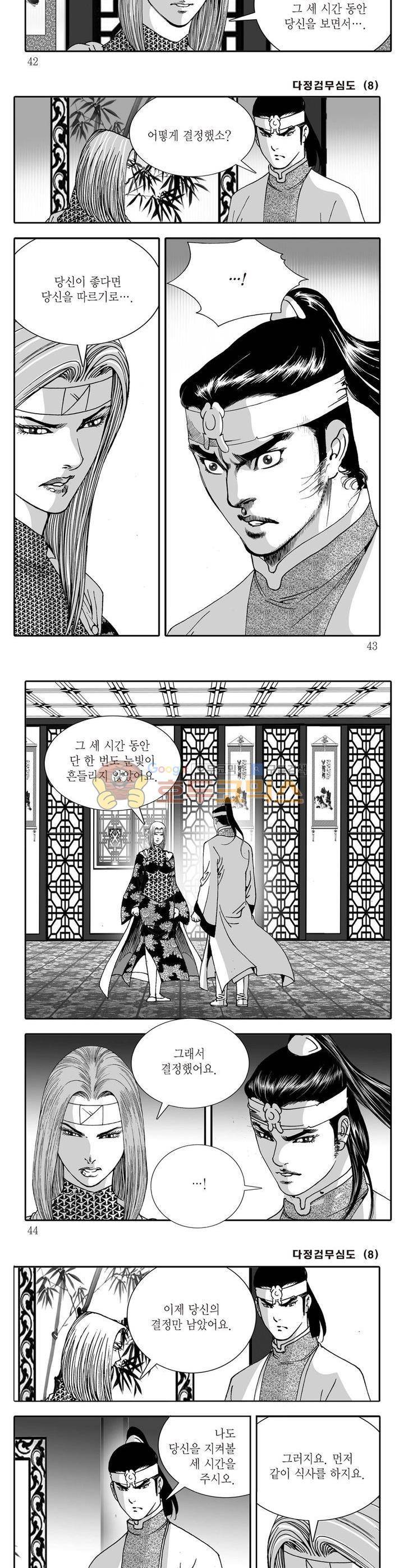다정검무심도 8권 14