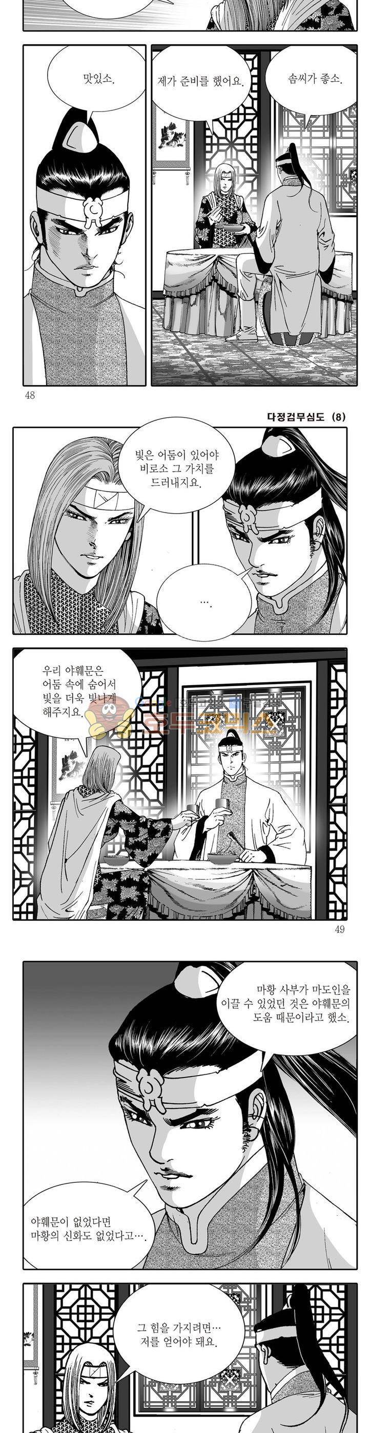 다정검무심도 8권 16