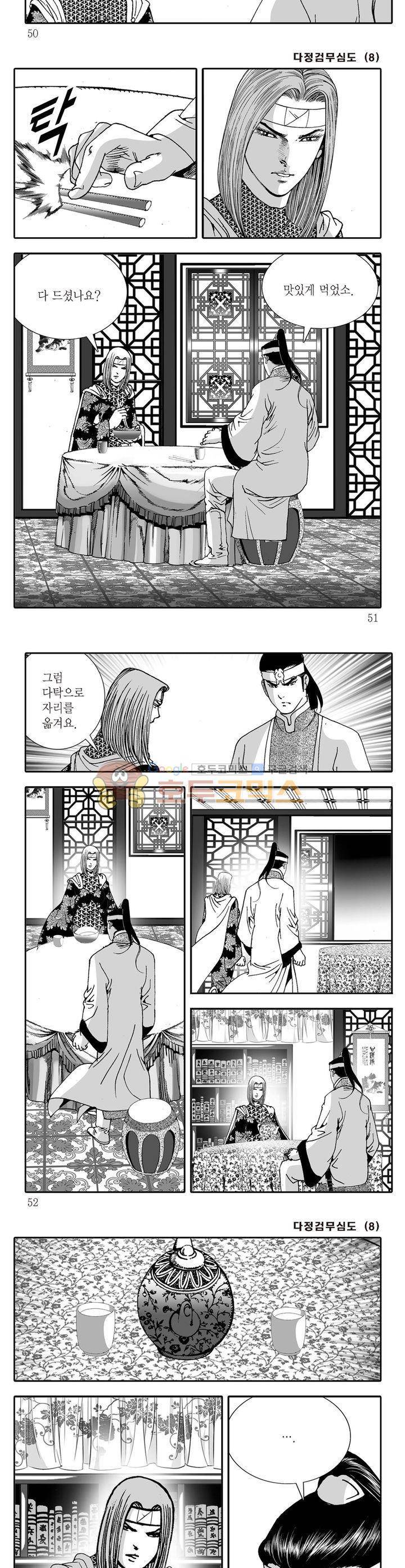 다정검무심도 8권 17