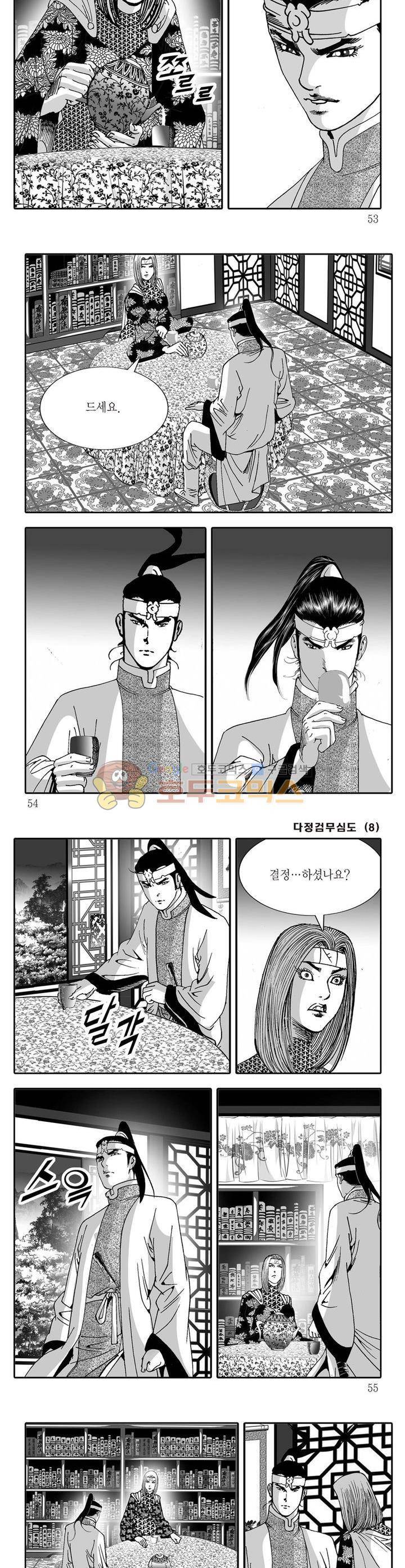 다정검무심도 8권 18