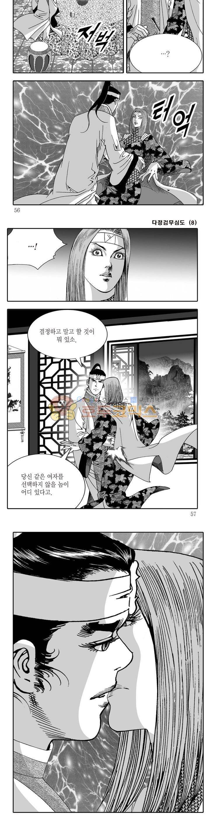 다정검무심도 8권 19
