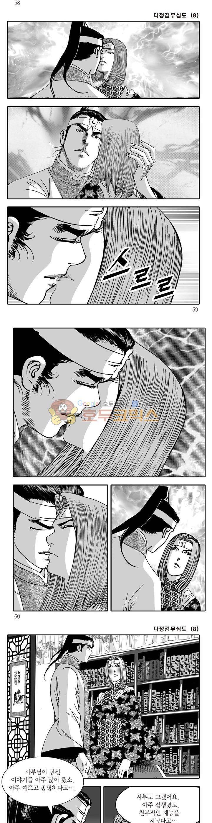 다정검무심도 8권 20