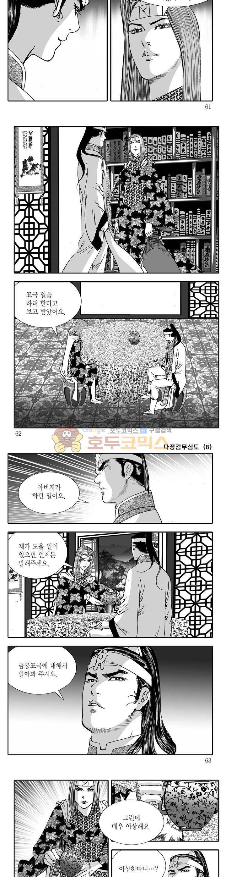 다정검무심도 8권 21