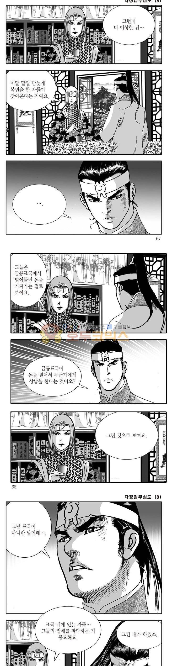 다정검무심도 8권 23