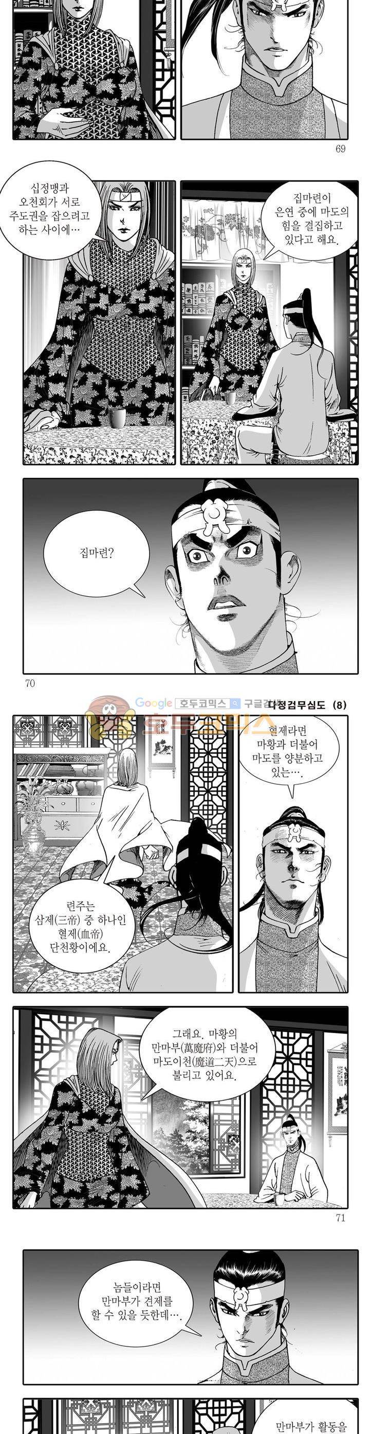 다정검무심도 8권 24