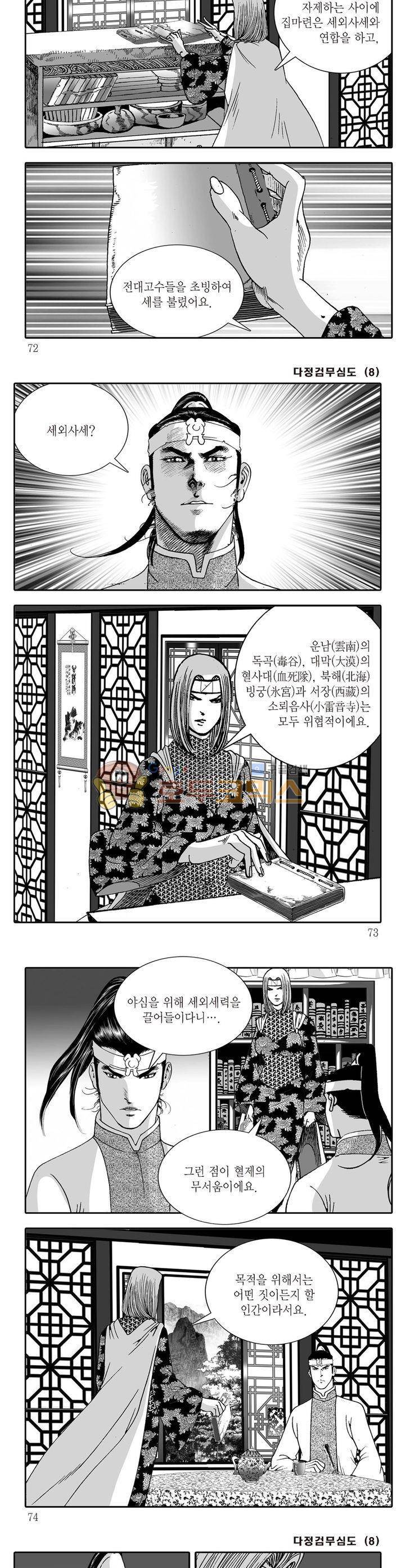 다정검무심도 8권 25