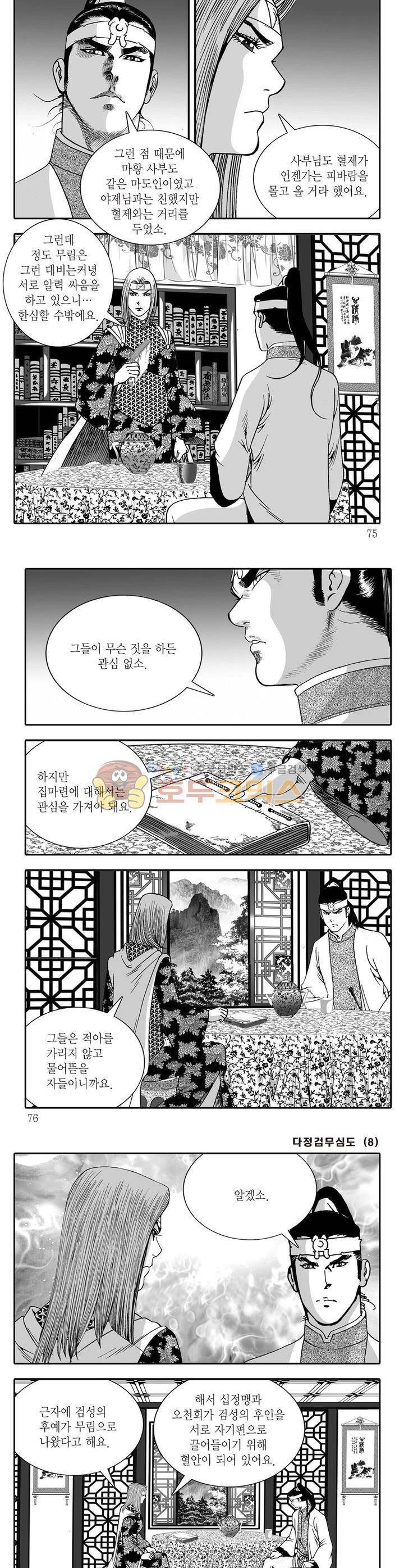 다정검무심도 8권 26