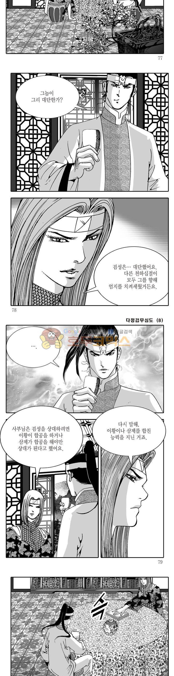 다정검무심도 8권 27